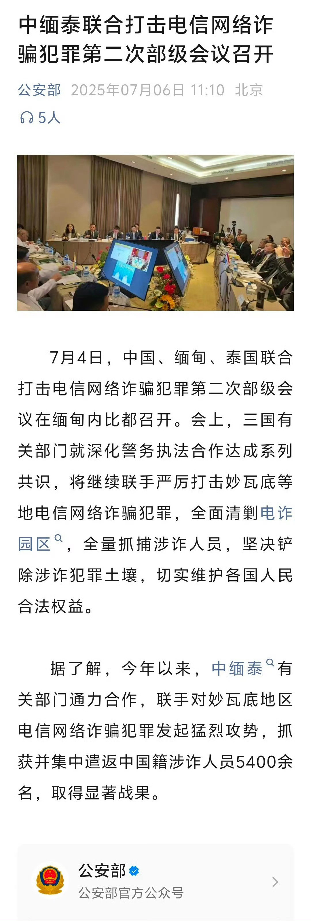 中缅泰将全面清剿电诈园区这次三国联合打击电信诈骗的行动真是太给力了！抓了那么多骗