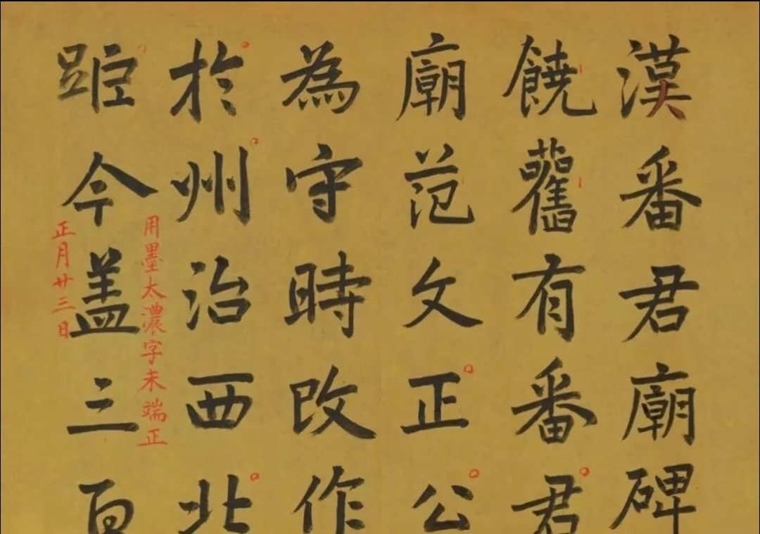 乾隆帝【十三岁小四的书法】被先生记板子批评不端正