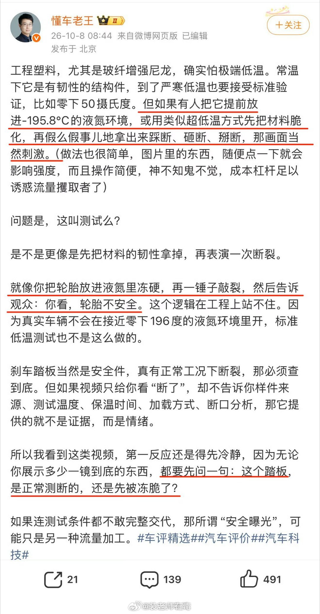 艹，竟然还有这样的说辞：1、把制动踏板喷液氮，使其脆化然后再做测试；（图1）2