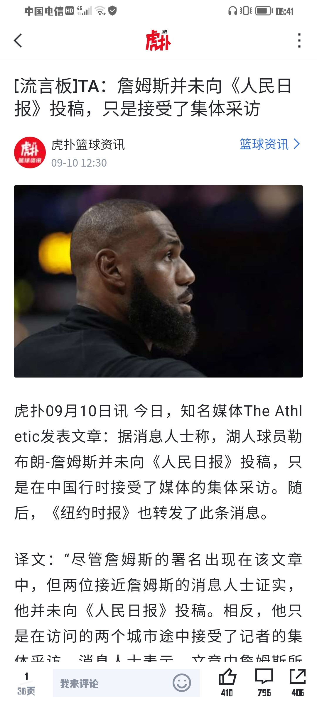 看到一段评价“詹姆斯人民日报文章后撤步”：“中国所有媒体几乎现在都执行“三审三校