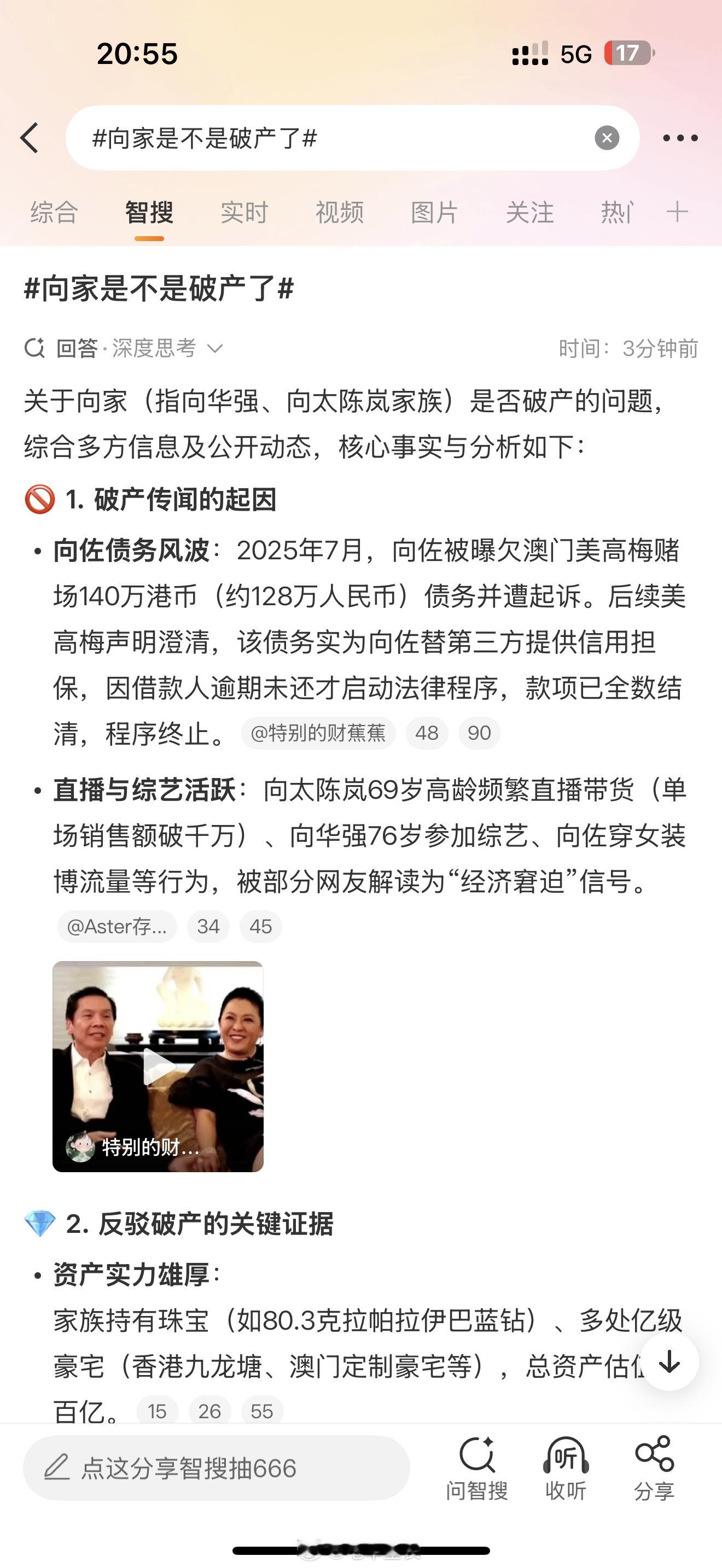 向家是不是破产了不可能，凭借向华强那么多年的积累和见识、人脉、地位，向家要破产除