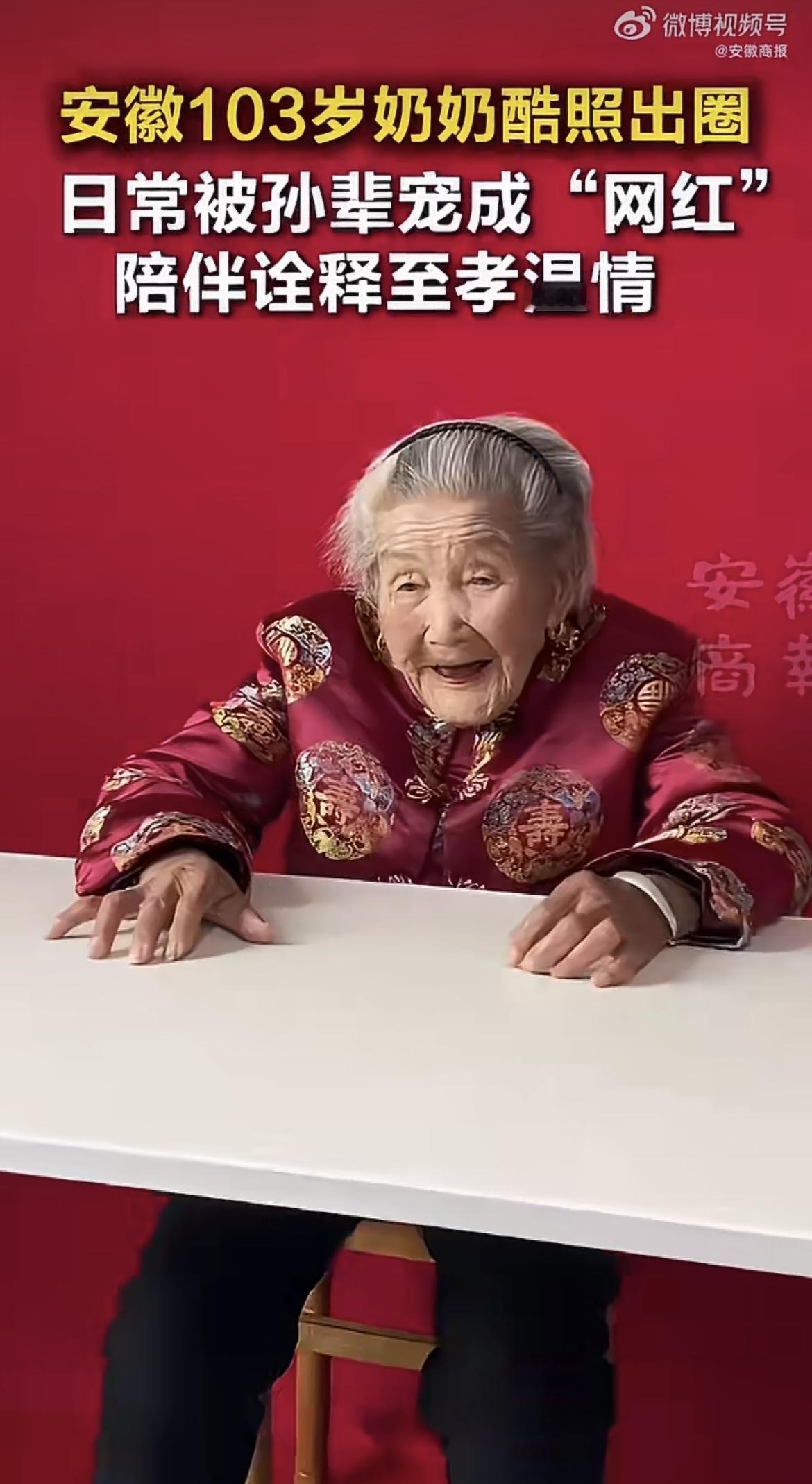 “尽孝要趁早！”103岁还要穿旗袍、戴小黄花拍“时尚大片”？当别人家老人正为跳广