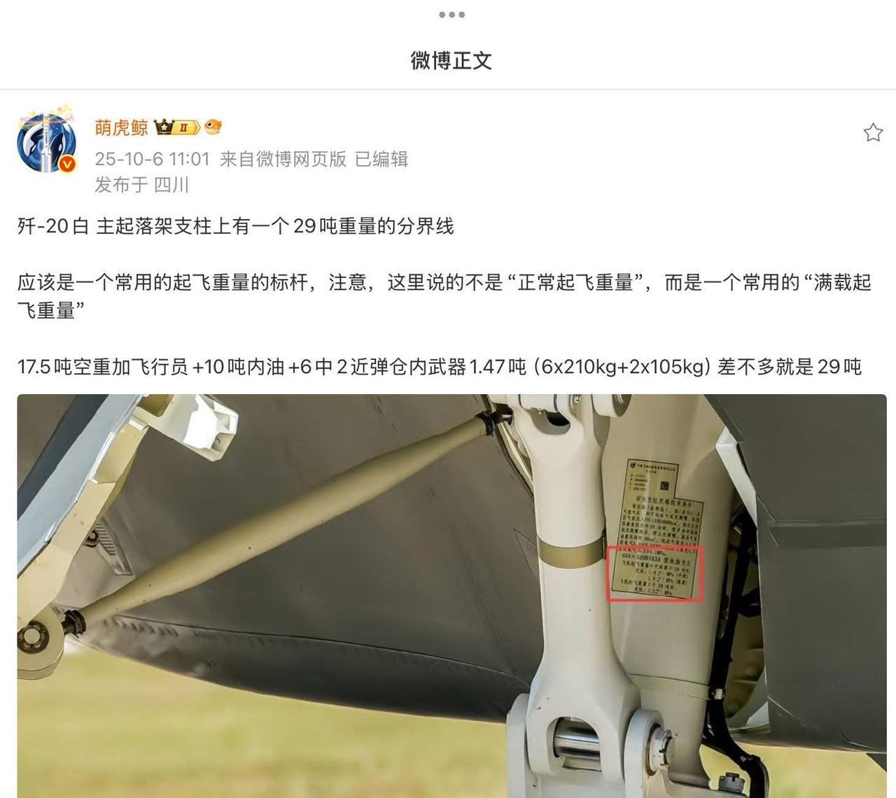 歼廿主起落架支柱上提到起飞重量29吨作为分界的轮胎充压值。