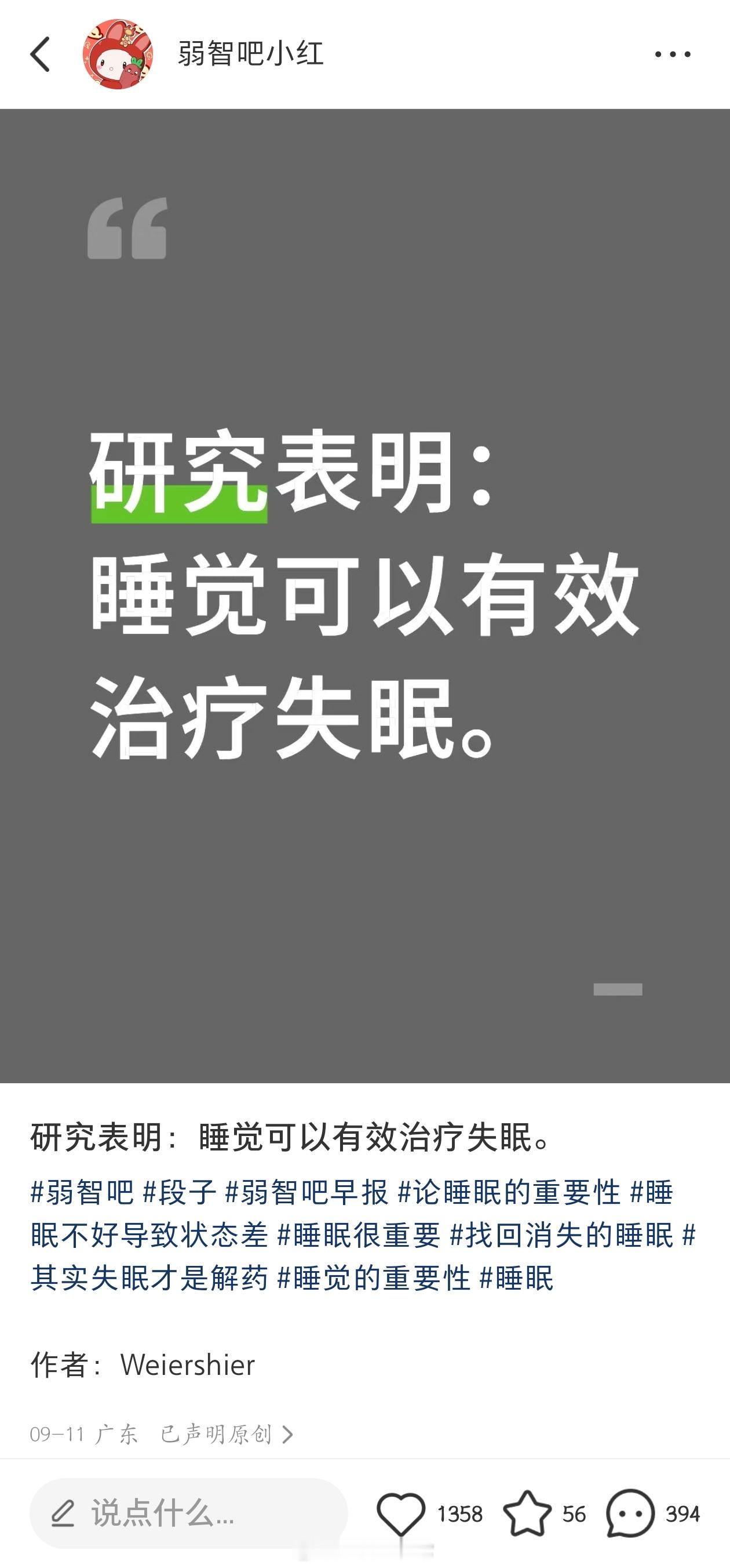 研究表明：睡觉可以有效治疗失眠。弱智吧日常​​​