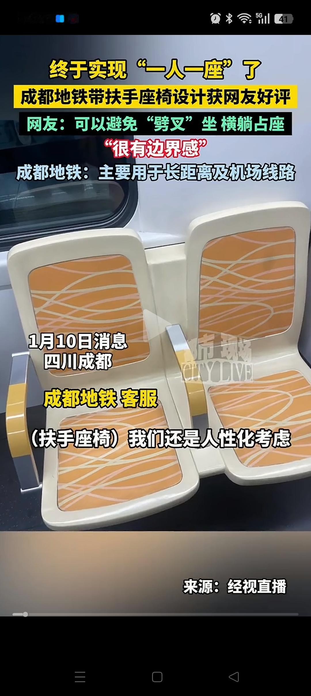 这下好了，全国都知道了！没想到，成都部分地铁推出了1人1座，不仅明确划分了座