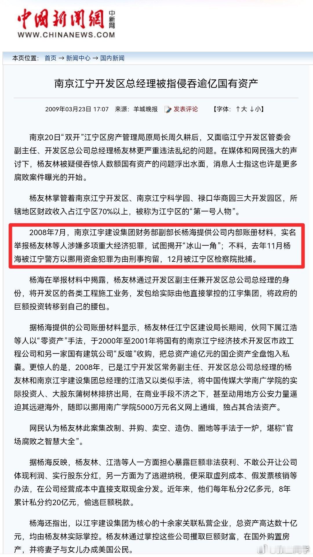 杨有林受贿22亿被判死刑，2009年曾被多人实名举报。新华社旗下《经济参考报》曾