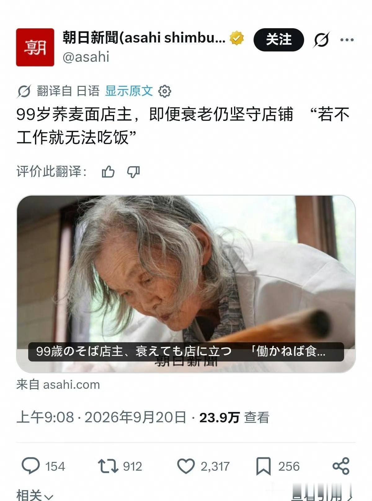 日本媒体新闻，日本德岛县一位99岁荞麦面店主向井良佳（YoshikaMukai