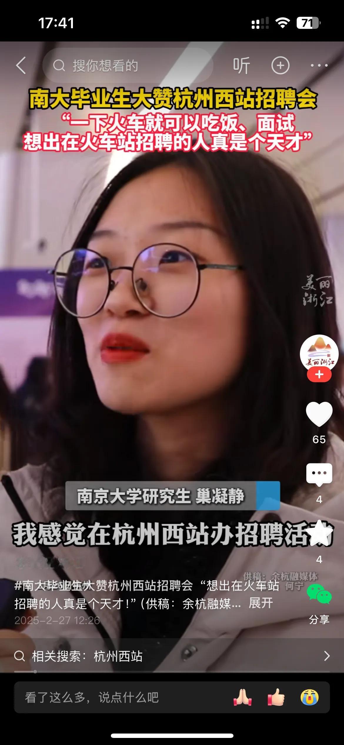 杭州直接在火车站办招聘会。羡慕不羡慕，嫉妒不嫉妒。方便了学生，一下火车就可以吃