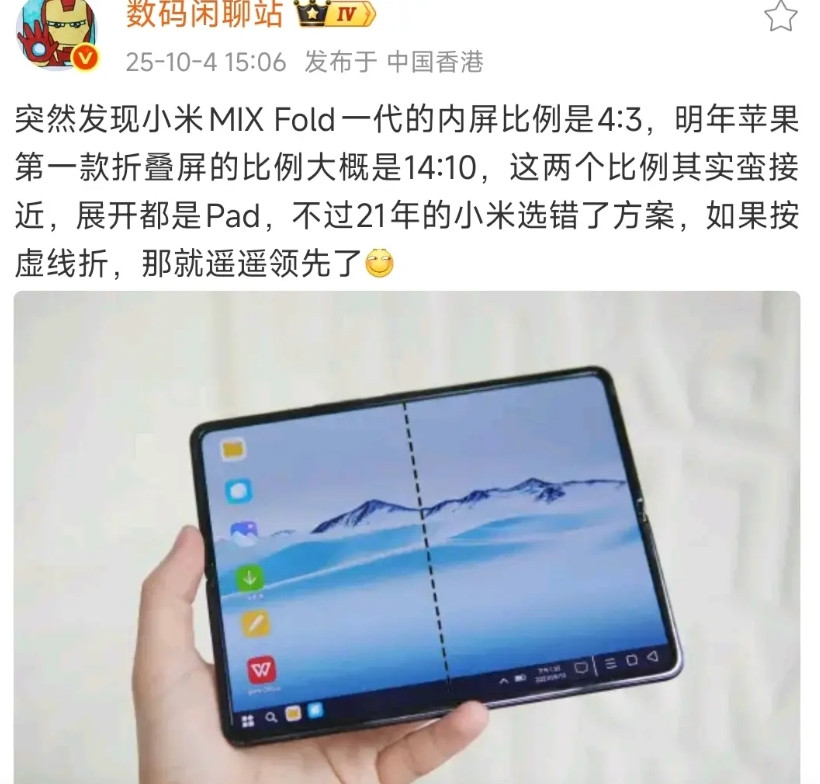 折叠屏最后还会是小米逃避不了的领域，iPhone一年内必出折叠屏，高端市场以折叠