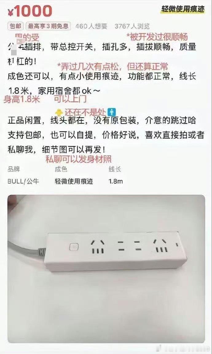 你这个插排正经吗？​​​
