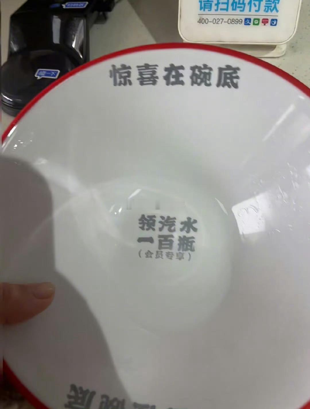 如果你能接受吃完这碗面领100瓶汽水，那你最好也接受图二的玩笑话。当然，店家自以