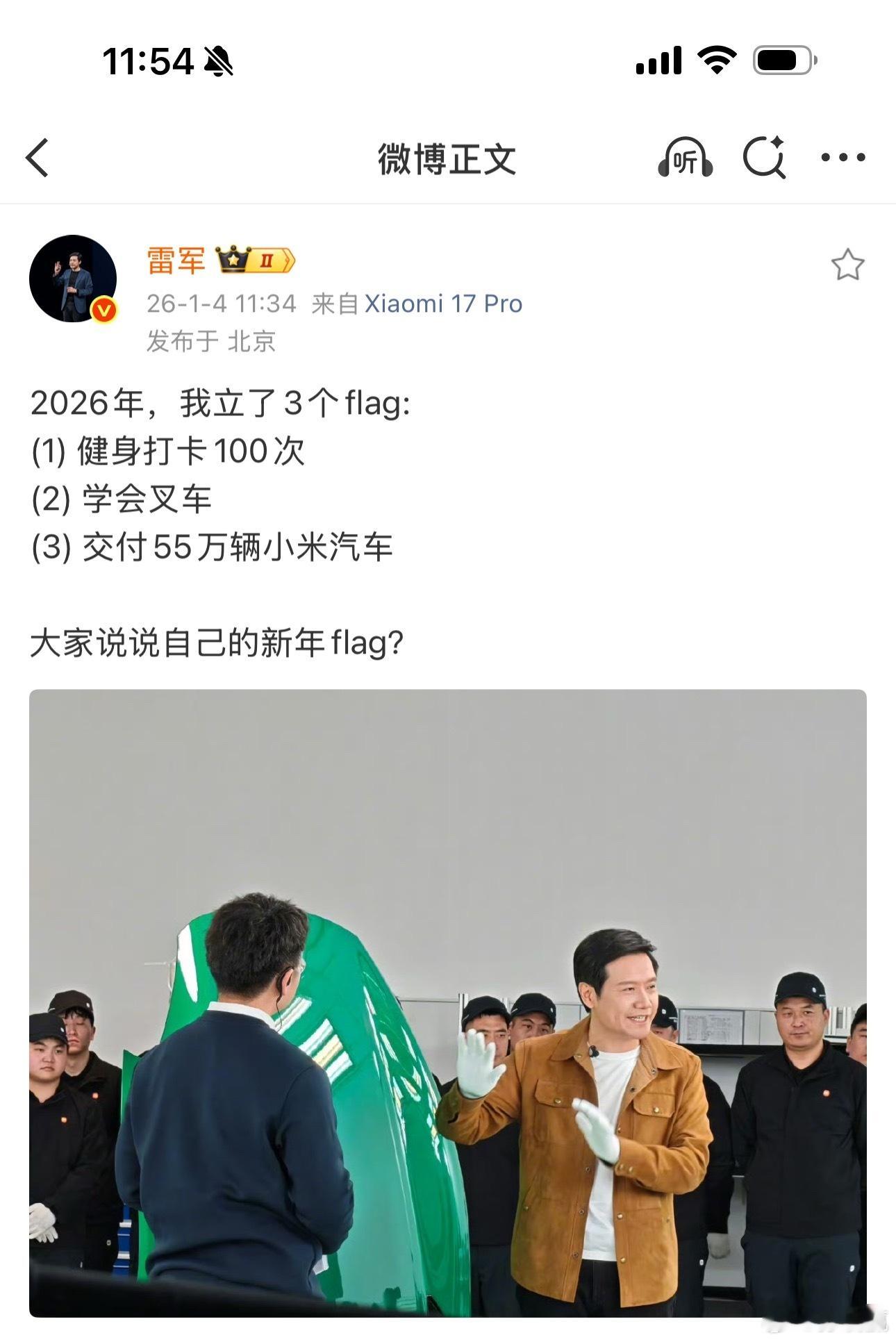 雷军的新年flag哈哈哈哈我比雷总强，十年前就会开叉车了