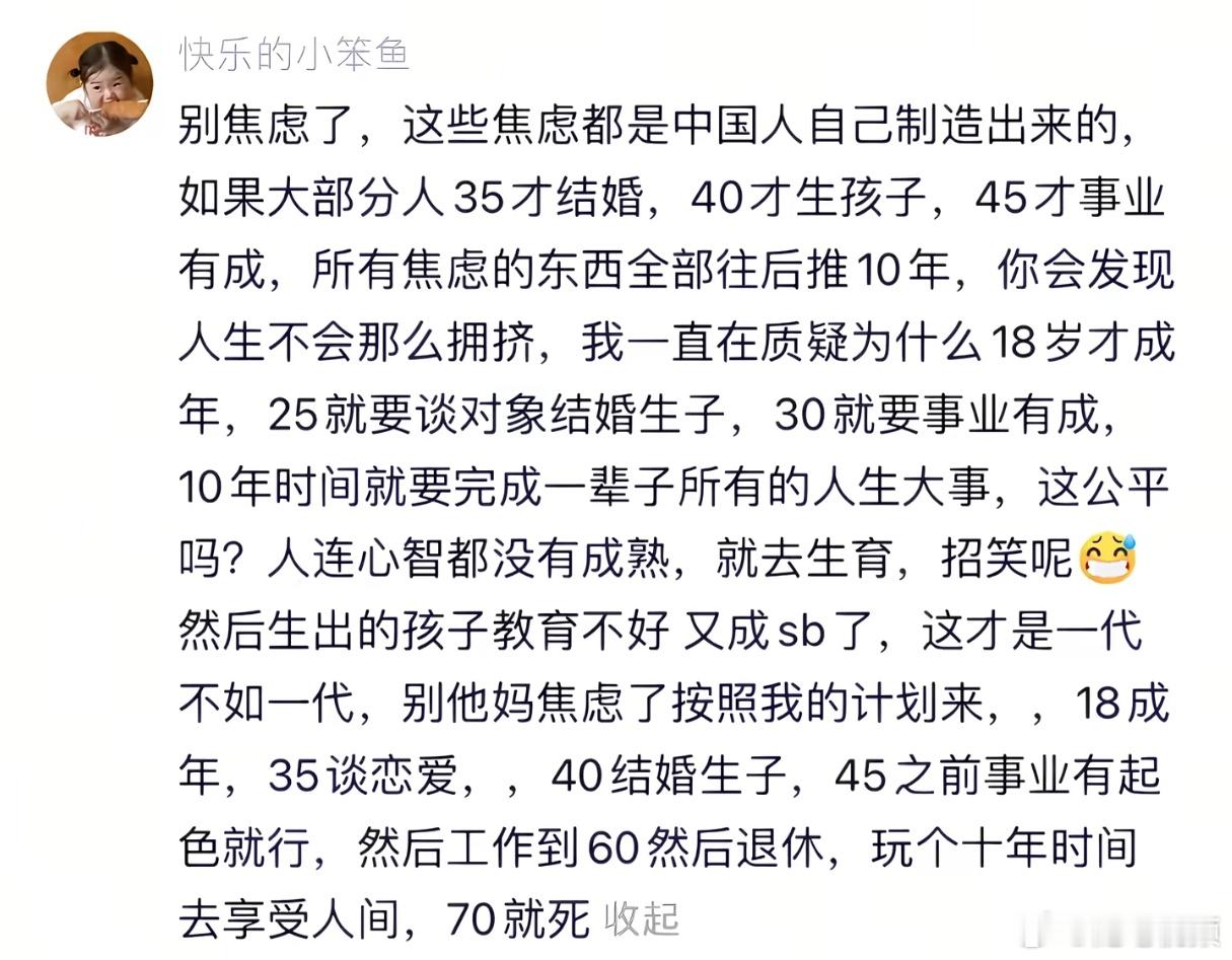 有道理，人生不要着急，慢慢来！