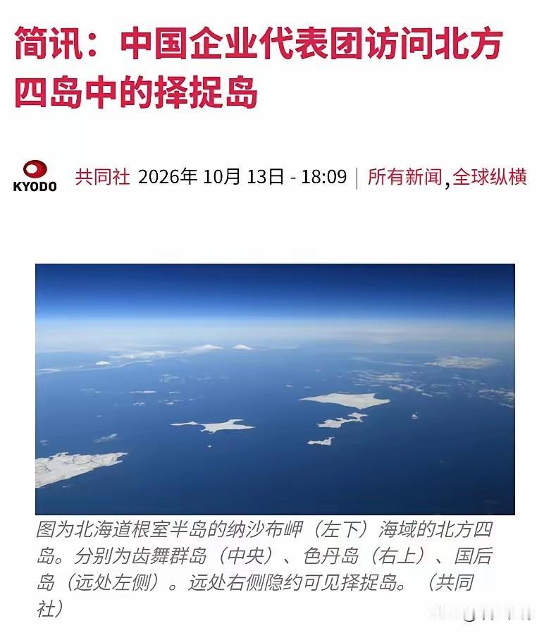 跃跃欲试，中国企业考察北方四岛黑龙江企业赴北方四岛考察酒店行业以及海参养殖，这