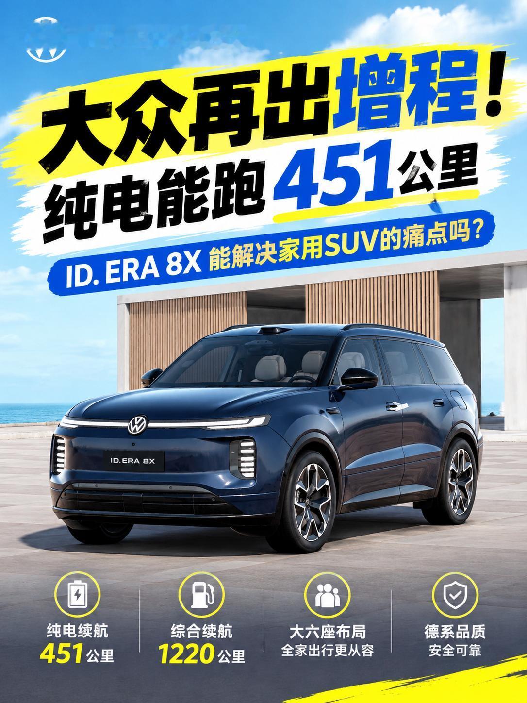 以前买大众，图的是德系底盘和品牌；现在买新能源，大家更关心续航、空间和用车成本。