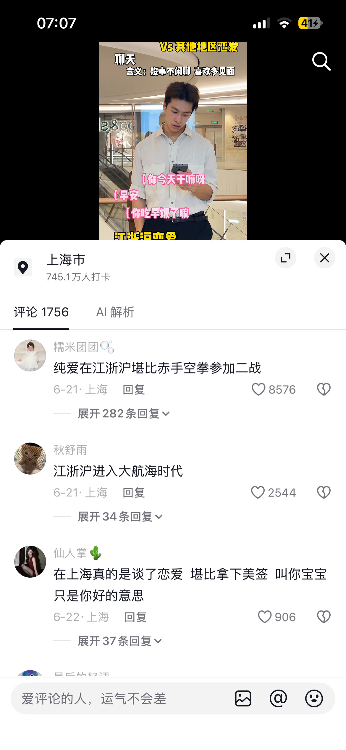 江浙沪咋这样