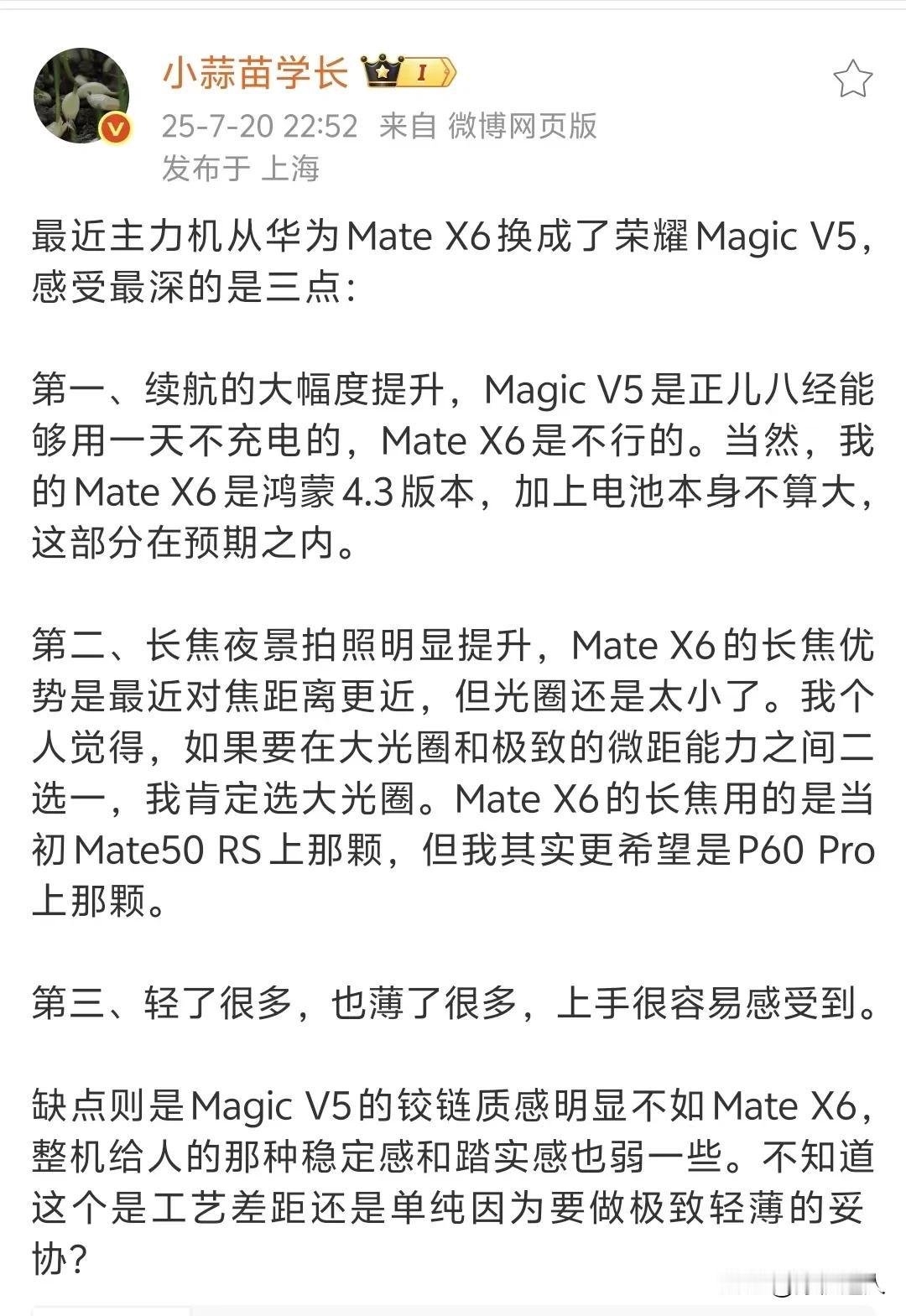 省流总结：荣耀MagicV5的续航、拍照、轻薄度表现更好，mateX6的做工