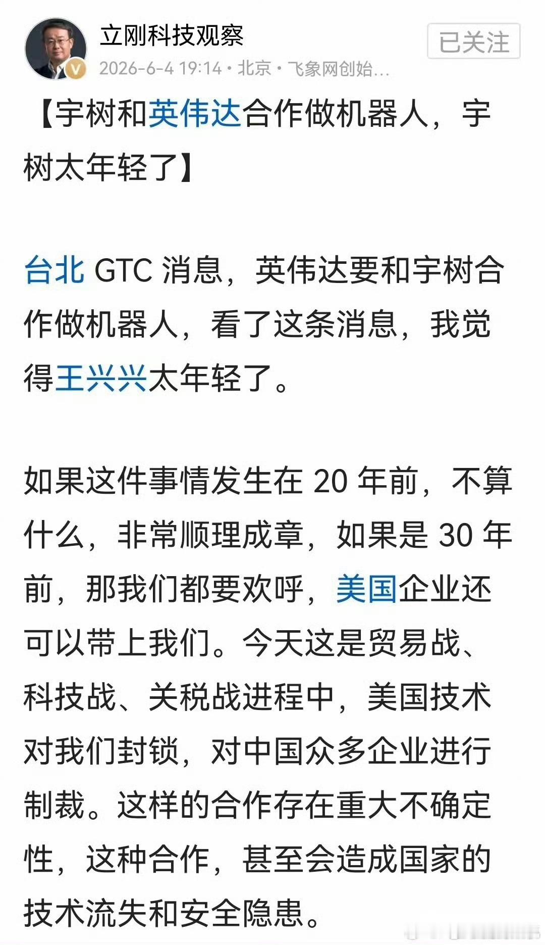 我还以为是被什么主管部门批评呢，原来就这？学新闻学学的。宇树合作英伟达被批