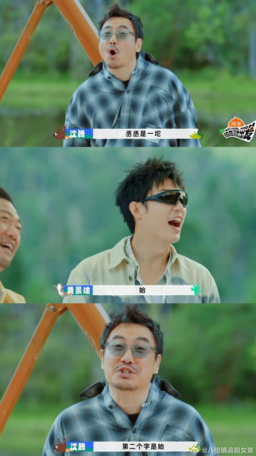 沈腾是真敢说啊他们关系真好哈哈哈哈哈！玩的也很好放的开​​​