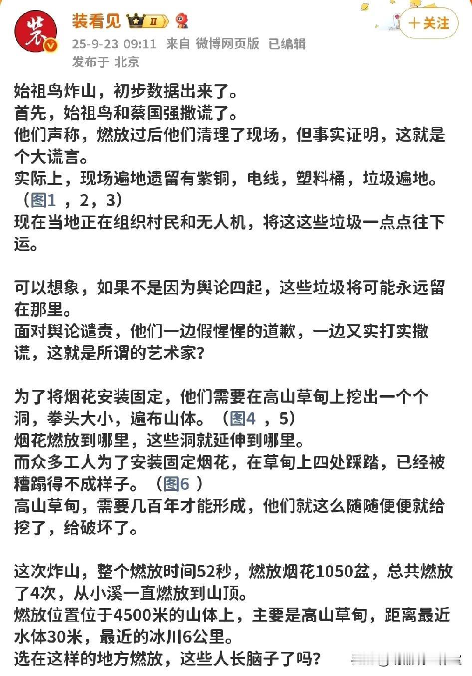 真相炸裂！蔡国强始祖鸟“炸山”事件再曝新问题当地村民指着脚下斑驳的草甸和残留的