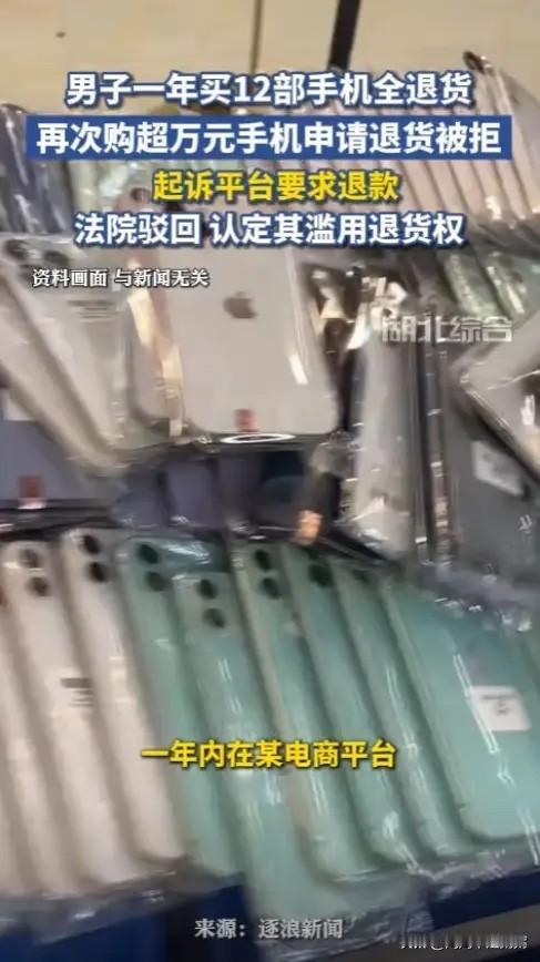 “这次白嫖党栽了！”男子为了体验新款手机，一年内在某二手平台购买12部手机全