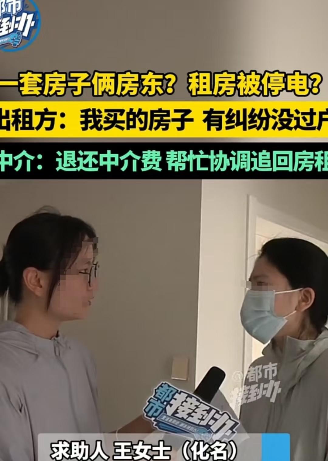河南，二房东尚未完成房屋过户手续，就将房子挂在中介处。中介不知情，又将房子出租给