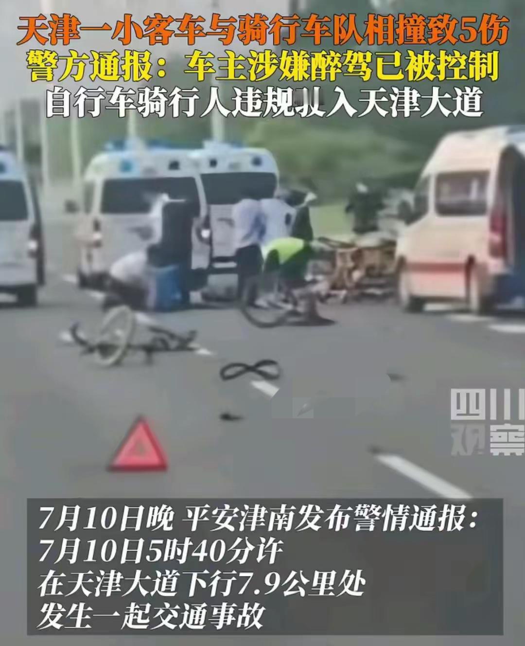 天津大道骑行车队遭惨烈车祸！我赌你不敢撞我！网友：赌输了天津大道上的那场早雾