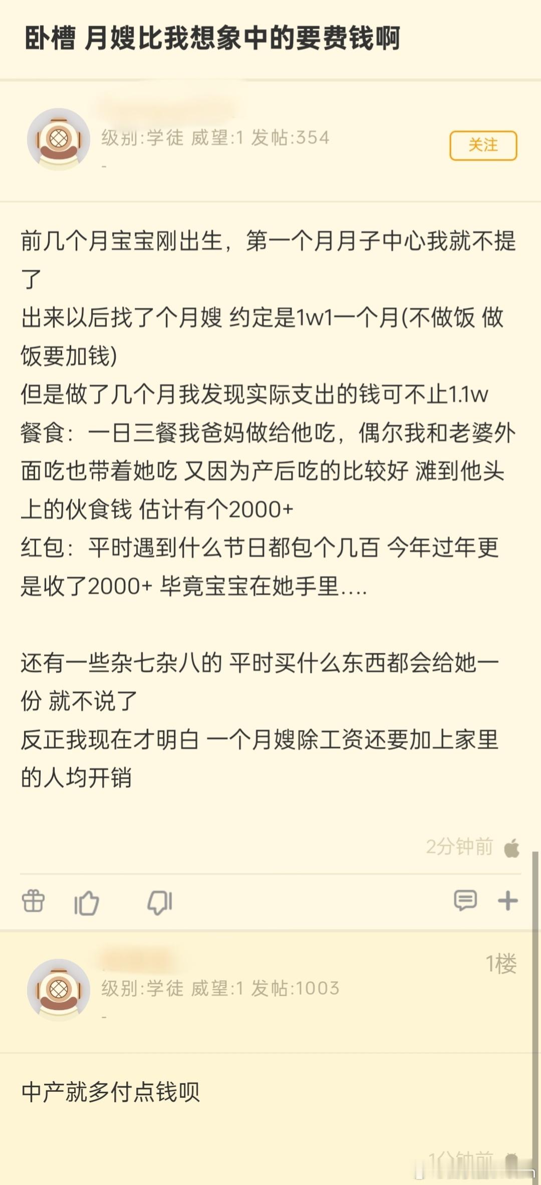 “月嫂比我想象中的要费钱啊”