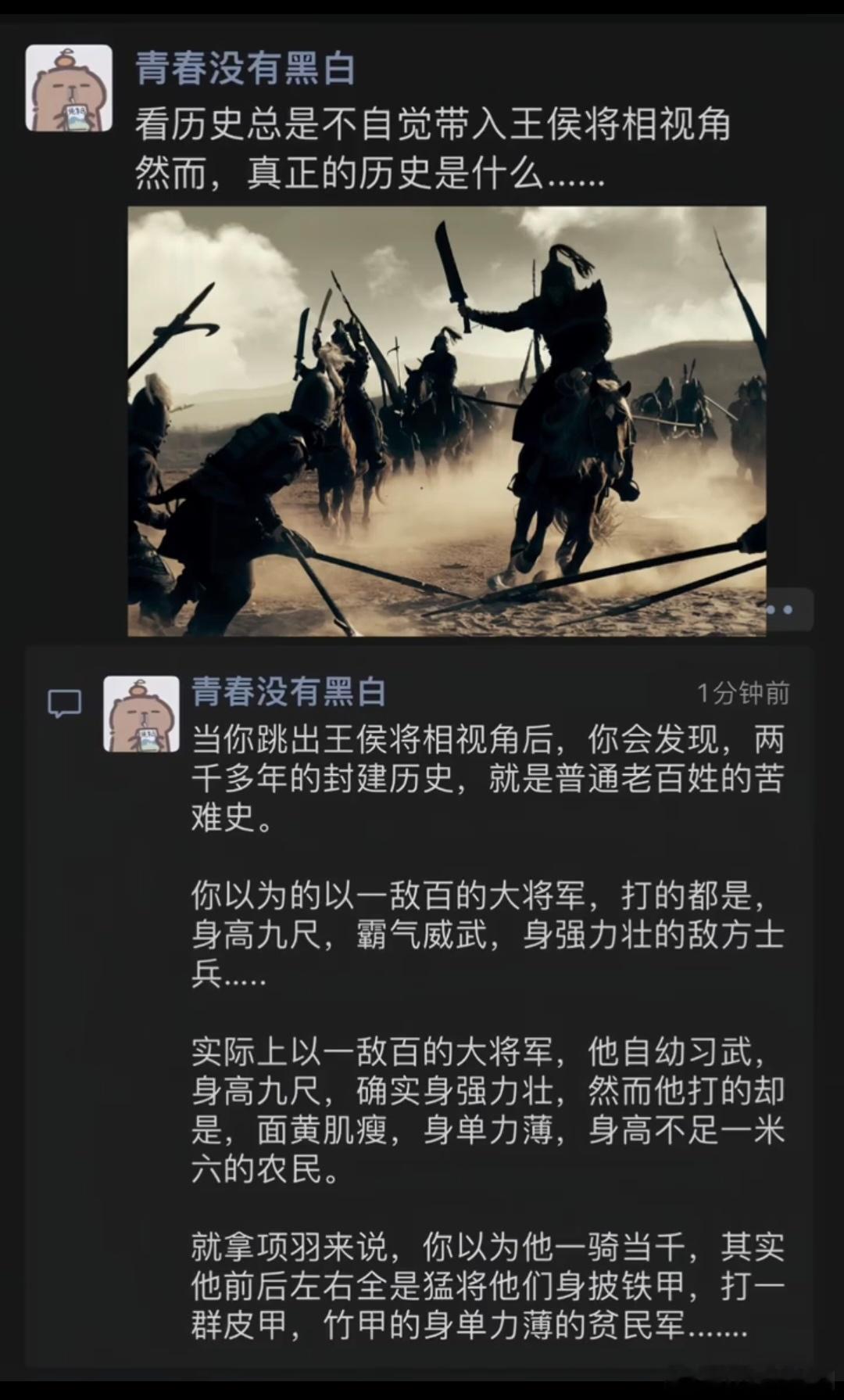 看历史总是不自觉带入王侯将相视角，然而，真正的历史是什么？