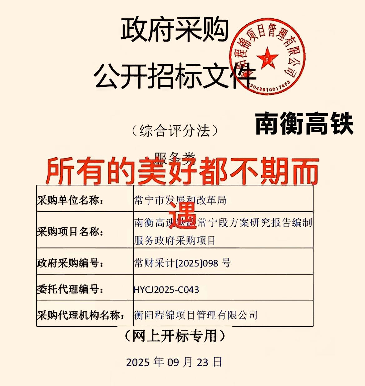 这两张图是真的吗？南衡高铁真的要来了吗？并且关于南衡高铁湖南衡阳段，常宁也设站了
