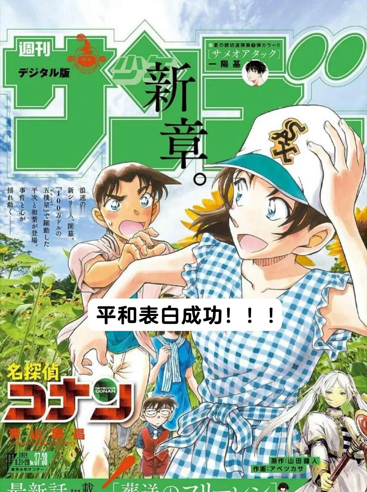 名侦探柯南平次表白成功！❤️次元整活好有意思名侦探柯南日漫​​​