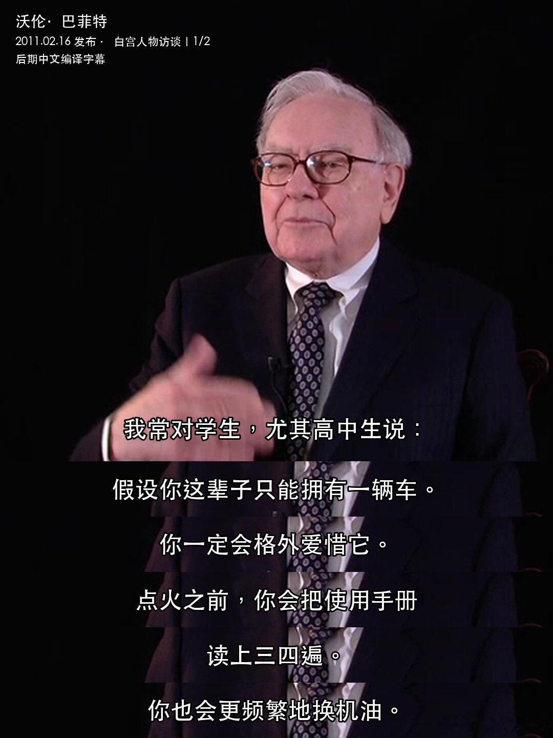 【巴菲特：身体是你最重要的资本，应该认真照顾它】​​​
