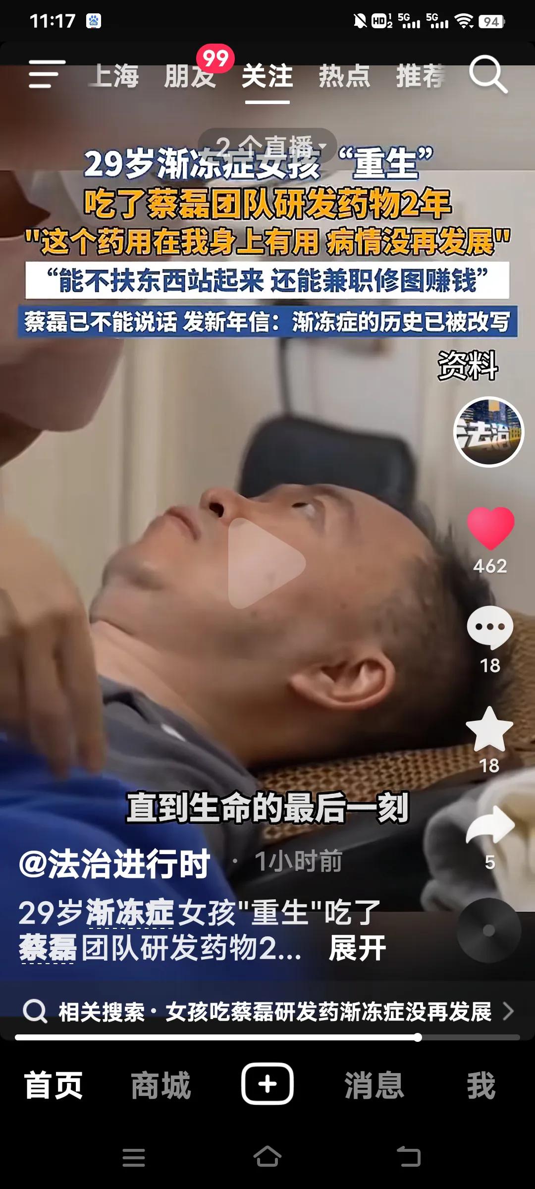 2026年1月1日，蔡磊发布的新年公开信着实令人倍感振奋！29岁的渐冻症女孩小刘