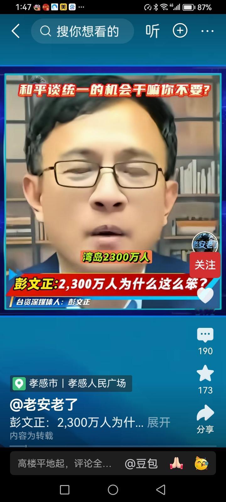 彭文正说：“我不知道台湾2300万人为什么这么笨，人家给你机会，要和你谈和平统一