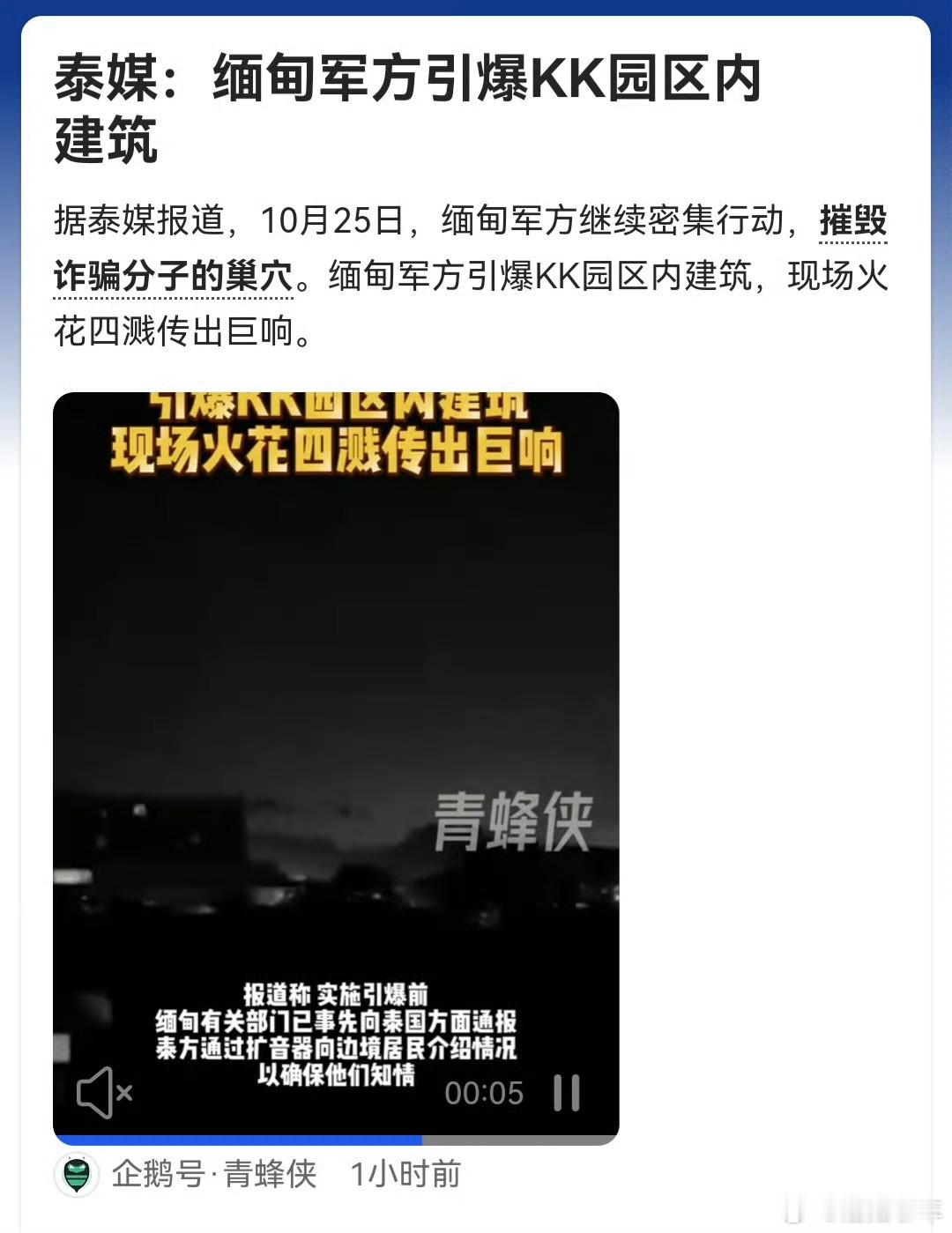 缅甸军方爆破KK园区内建筑我去哈哈哈哈哈直接扬了[笑着哭][笑着哭]6666