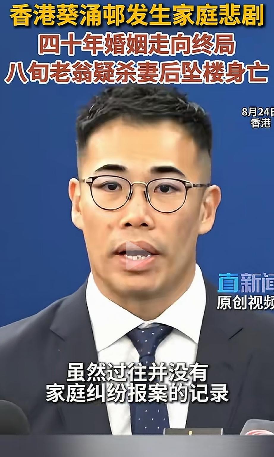 香港，一结婚超过40年的老夫妻，本是互相陪伴、安度晚年，万万没想到，一声巨响却打