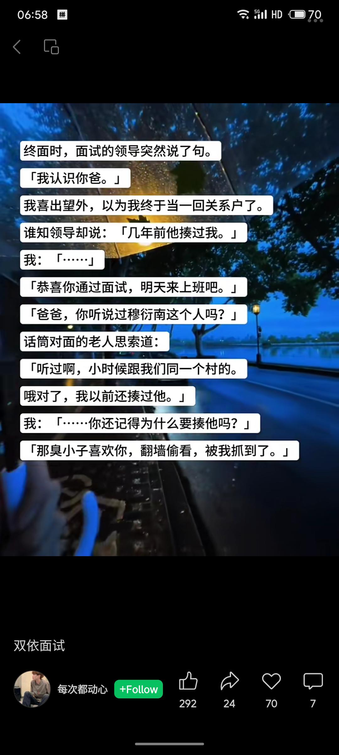 在终面时，面试领导提及认识求职者的父亲，并称自己曾被其父揍过。求职者通过面试后询