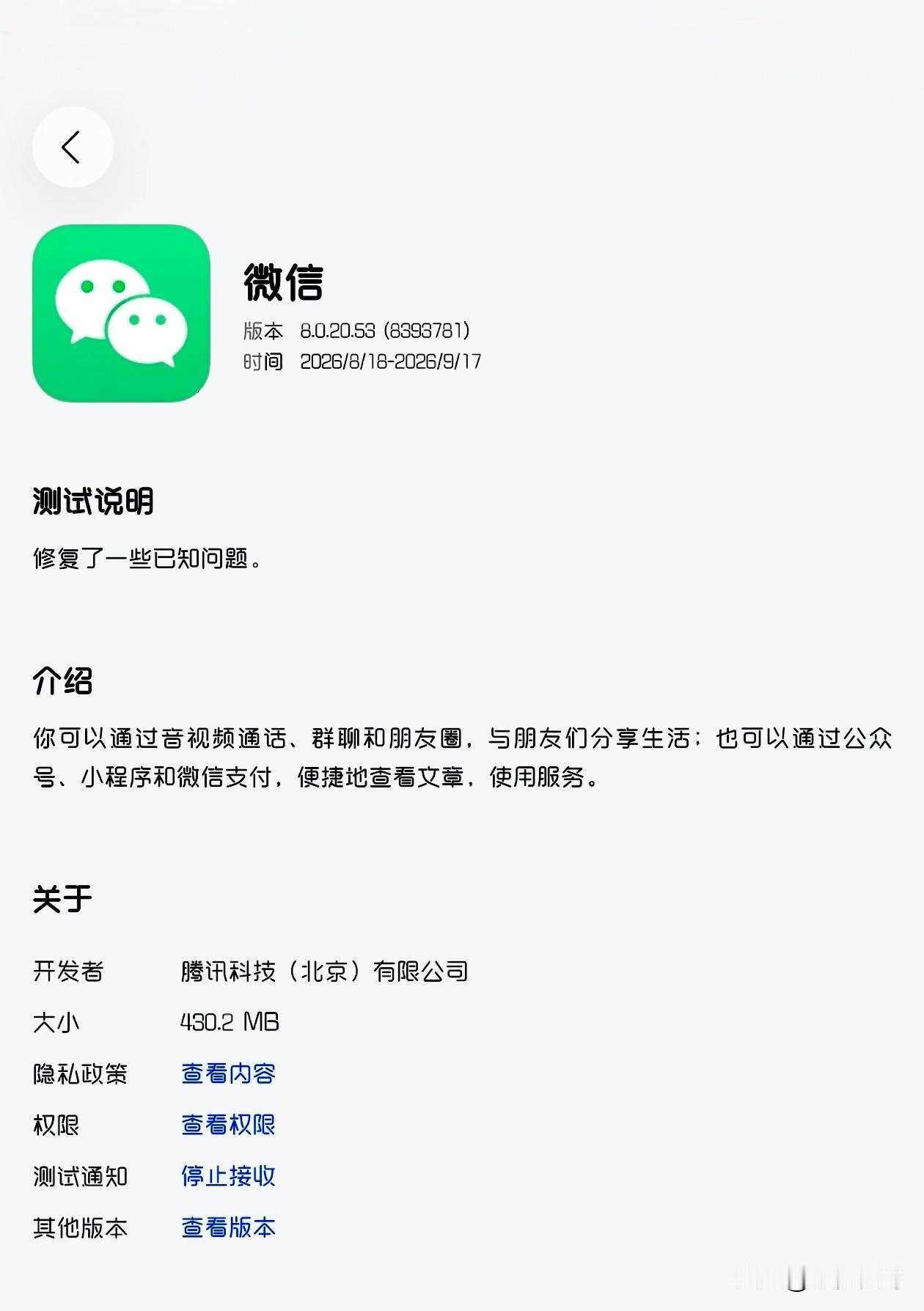 如果你安装了最新的鸿蒙微信，但还没有浮窗、自定义通话来电铃声、聊天发送实况图、视