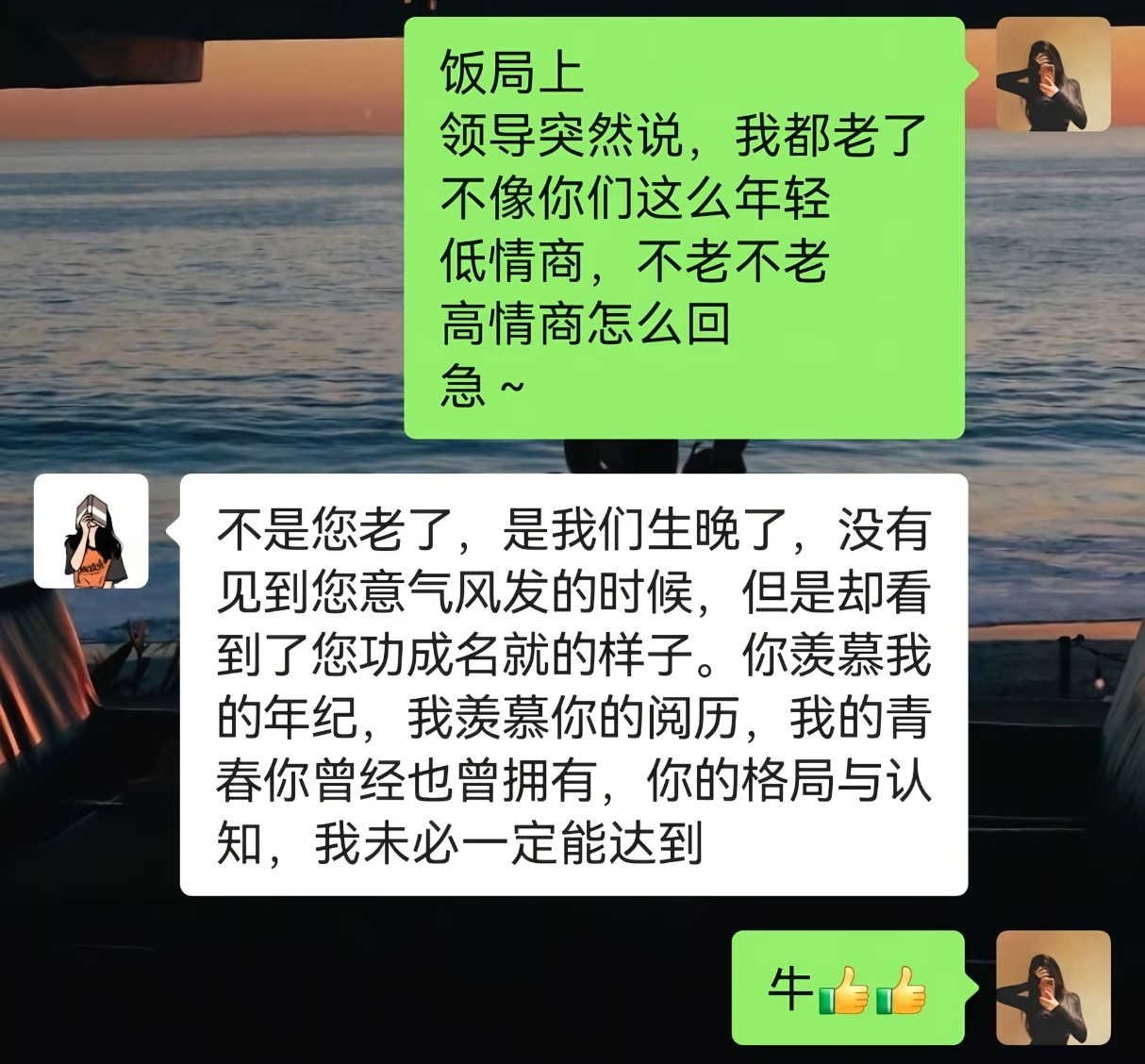 好高的情商啊，职场人快学起来！