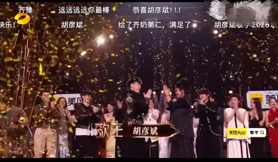 看完《歌手2026》总决赛，真心希望这节目明年别办了。总决赛的赛制就是打明牌，胡