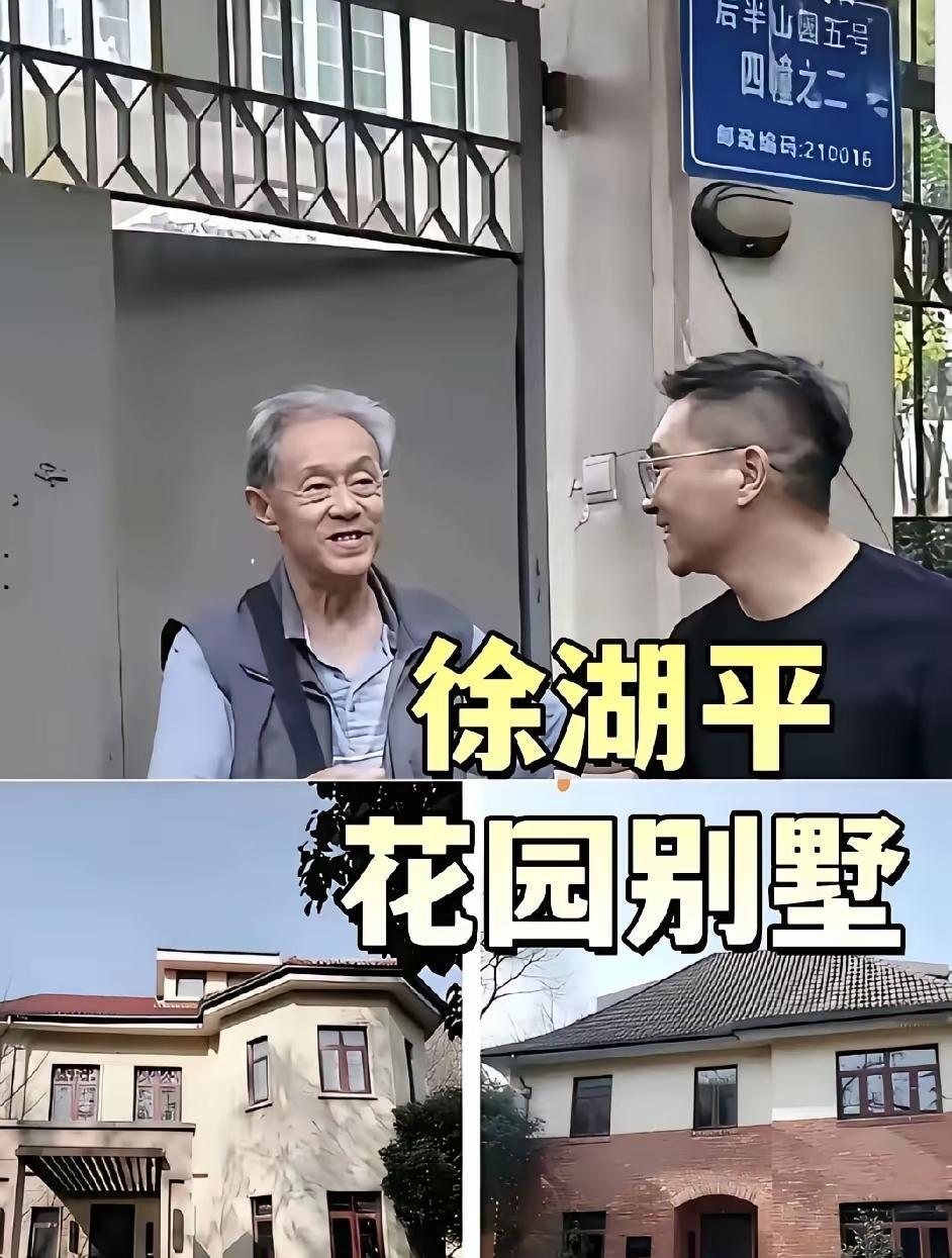 南博事件愈演愈烈，很多网友对徐湖平的半山别墅的归属权产生了好奇？徐湖平这栋别墅