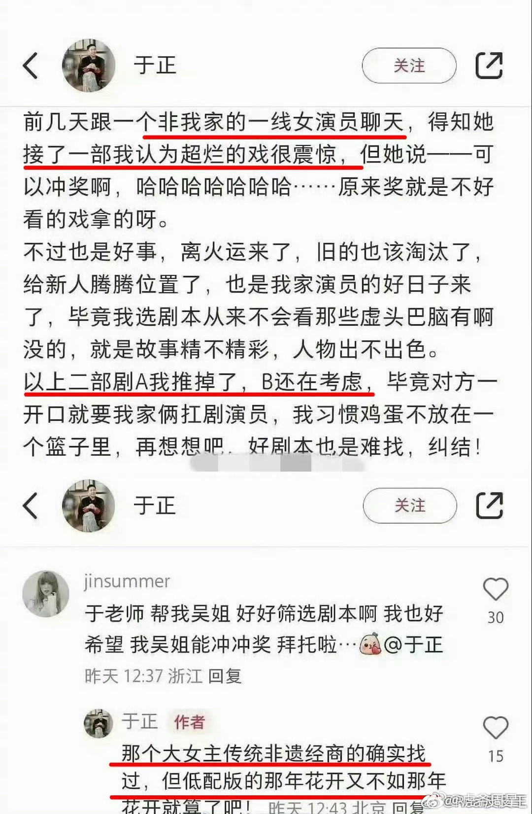 于正回应杨紫获奖于正，你…