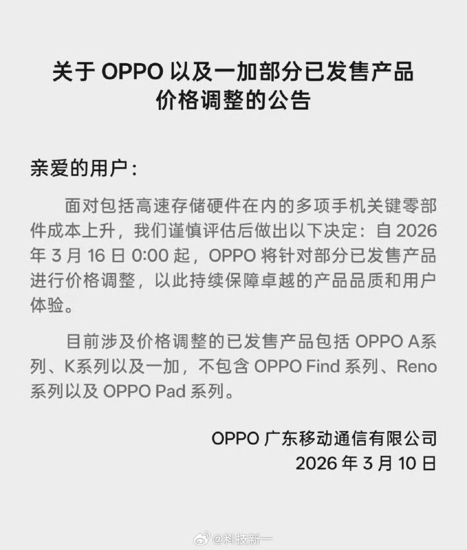 手机集体涨价原因OPPO手机的毛利在国产品牌中算蛮不错的了，连它都率先因存储硬件