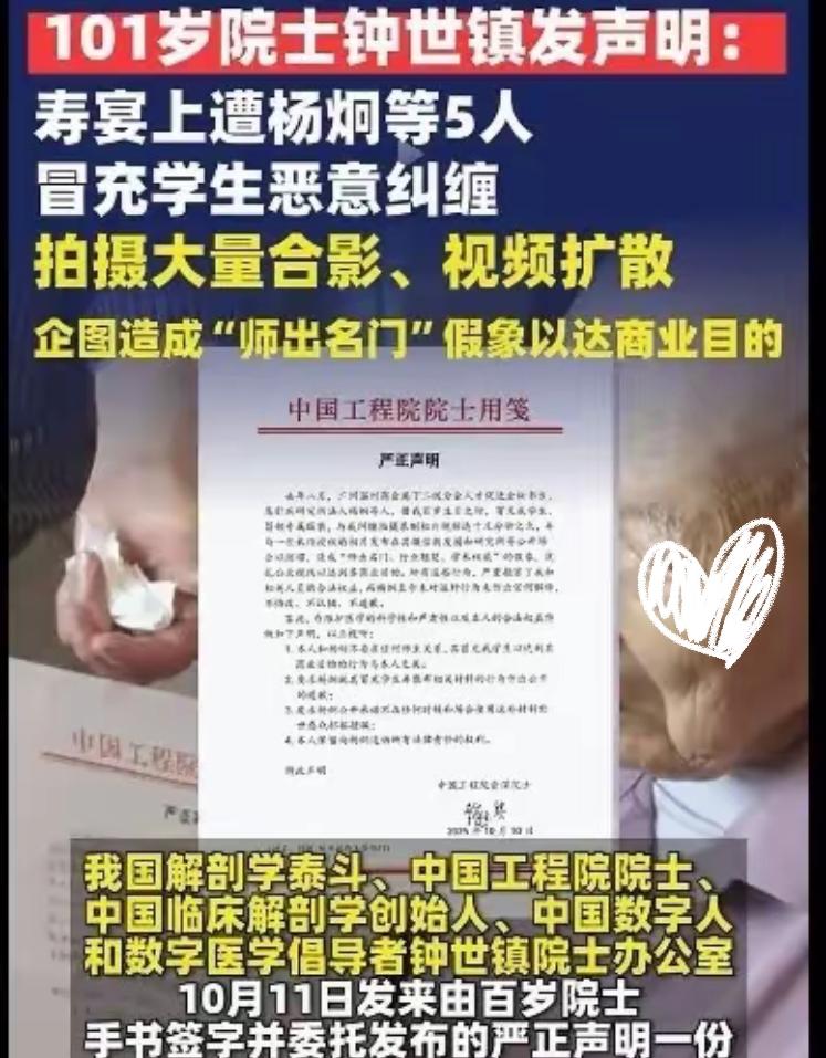 101岁的钟世镇院士过个寿，竟被人当成“镀金工具”耍花招！寿宴上杨烔等5人凑上来