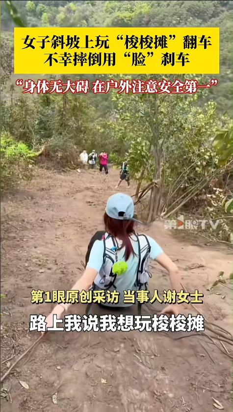 “天神护体？”3月13日，重庆，一女子和朋友们上山游玩拍照，路过一处斜坡，女子突