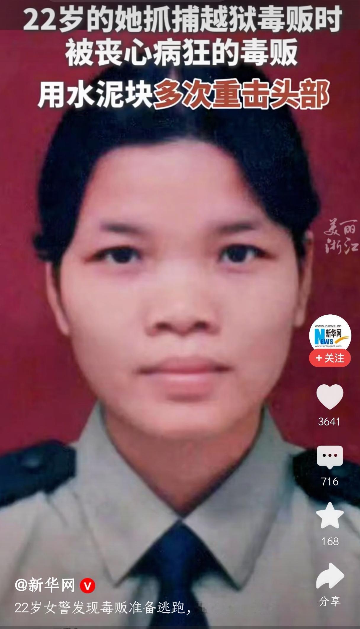 缉毒警察严婷的事迹被新华社转发了，她牺牲的时候只有22岁，知道她是怎么牺牲的吗？