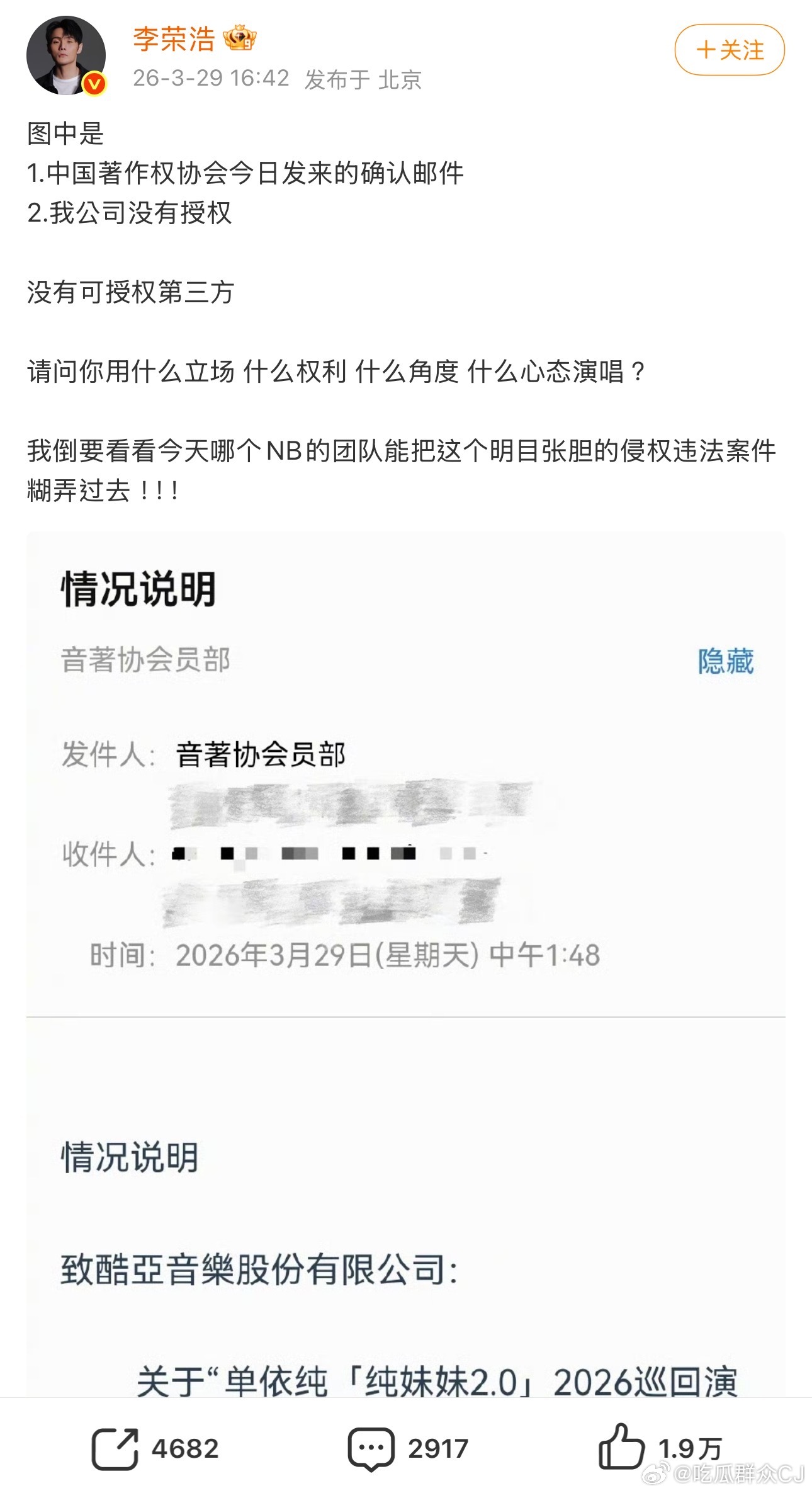 李荣浩4连质问单依纯李荣浩再发声，直接晒出了著作权协会今天下午1点48分确认没有