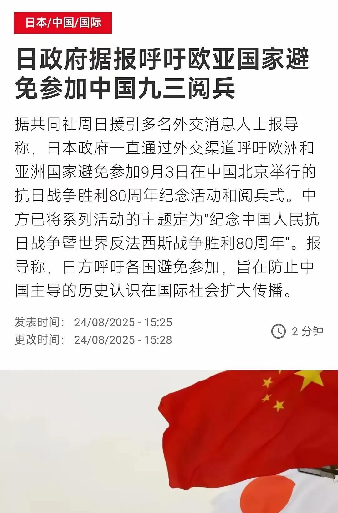 否认历史，阻扰他国来华参加9.3阅兵，日本政府葫芦里究竟卖的什么药？9.3大阅