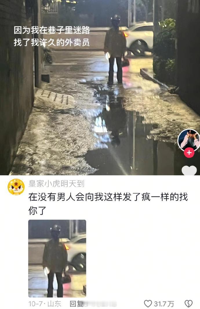 外卖员：你还有时间拍照是吗？​​​