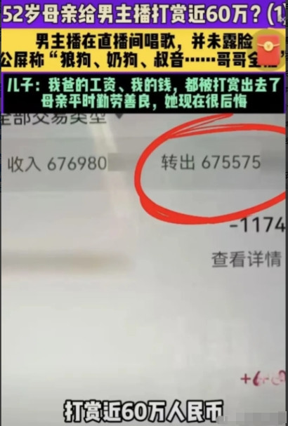 “太狗血了！”6月6日，浙江嘉兴，52岁退休大妈，半年时间，把家里60多万存款一